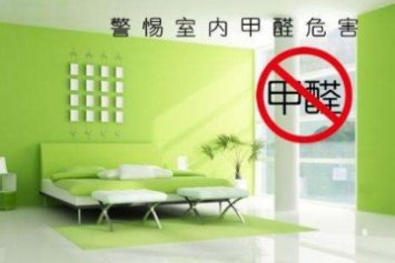 新房的入住甲醛、TVOC標準是多少？